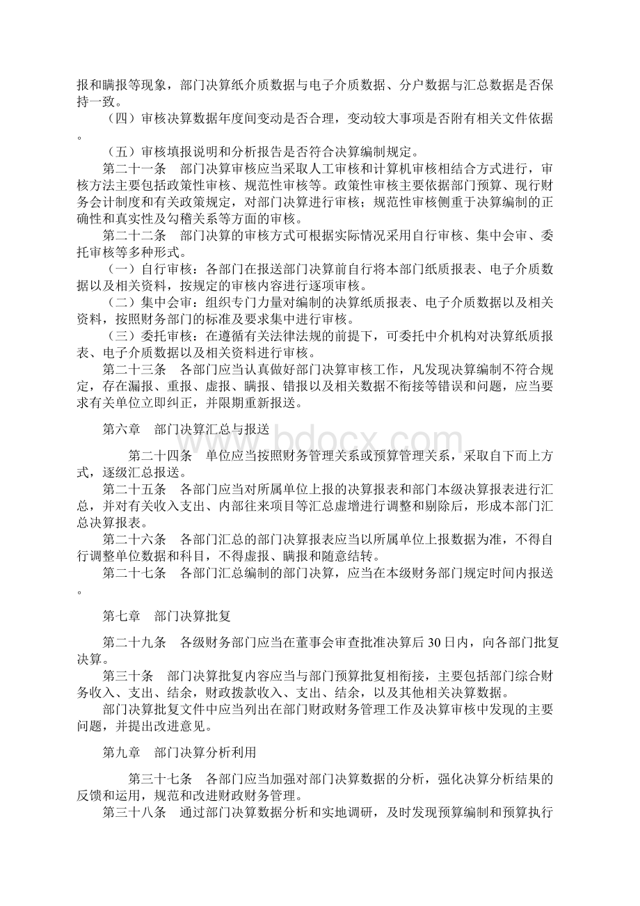 企事业单位部门决算管理制度Word下载.docx_第3页