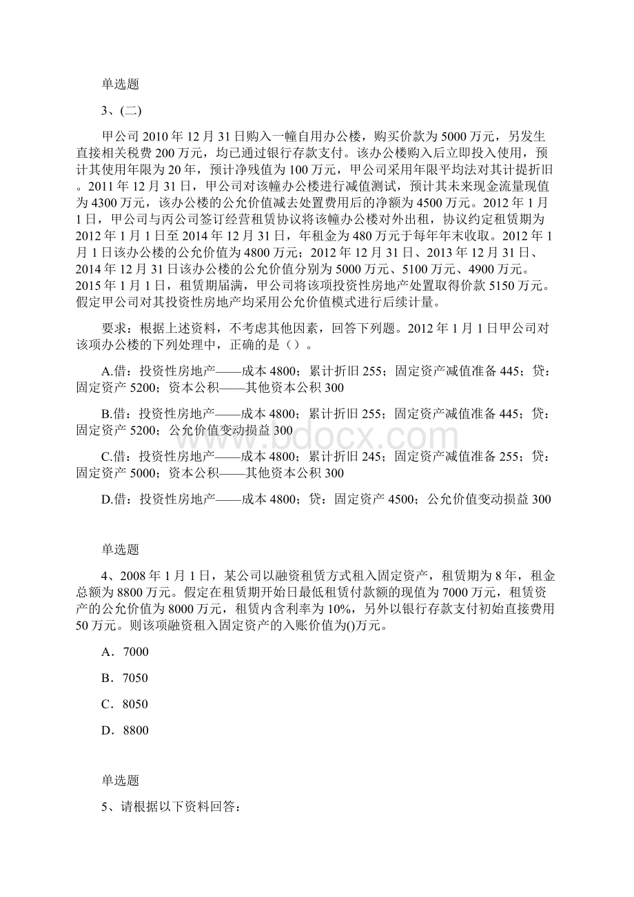 中级会计实务测试1792.docx_第2页