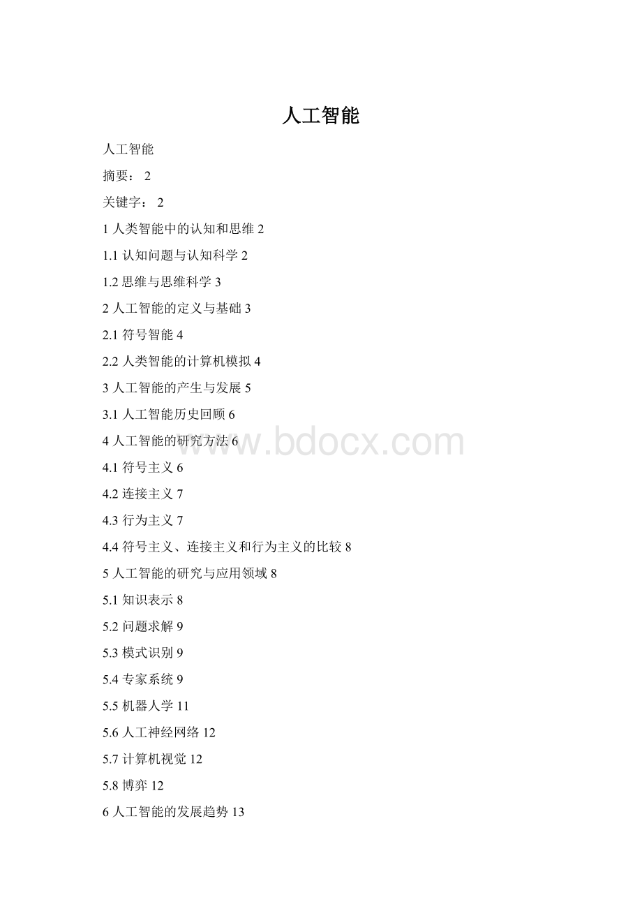 人工智能Word格式.docx_第1页