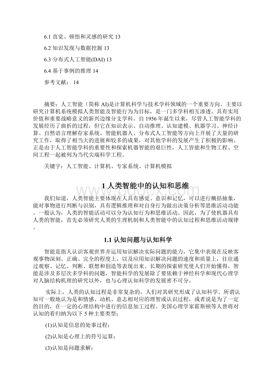 人工智能Word格式.docx_第2页