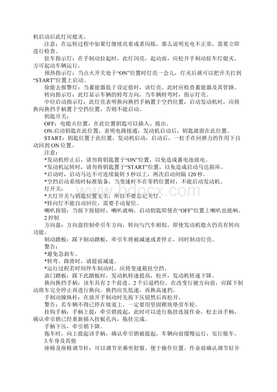 牵引车安全操作规则正式.docx_第2页