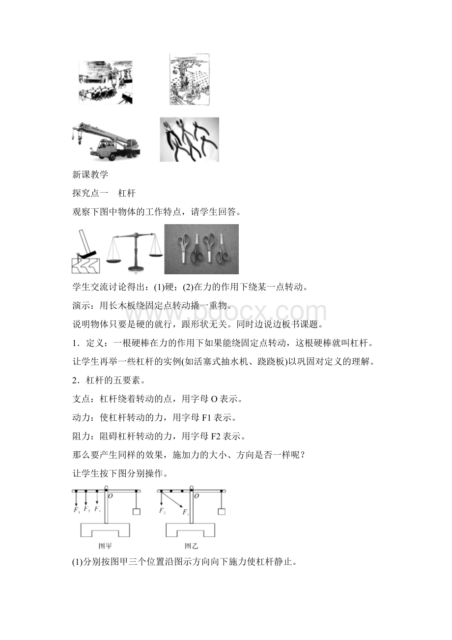 HK沪科版 初二八年级物理下册第二学期教学设计 电子教案 第十章 机械与人全单元教案含教学反思.docx_第2页