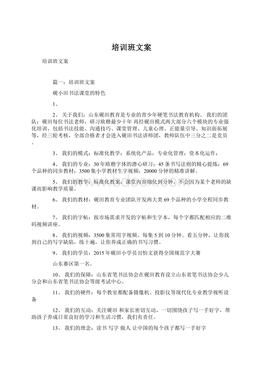 培训班文案Word文件下载.docx