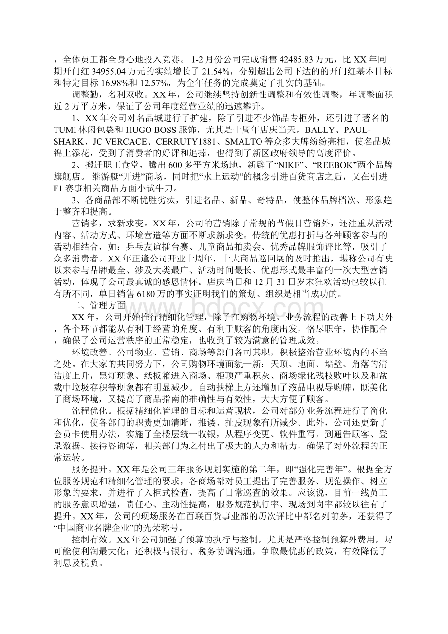 百货商场XX年度经济工作报告.docx_第2页