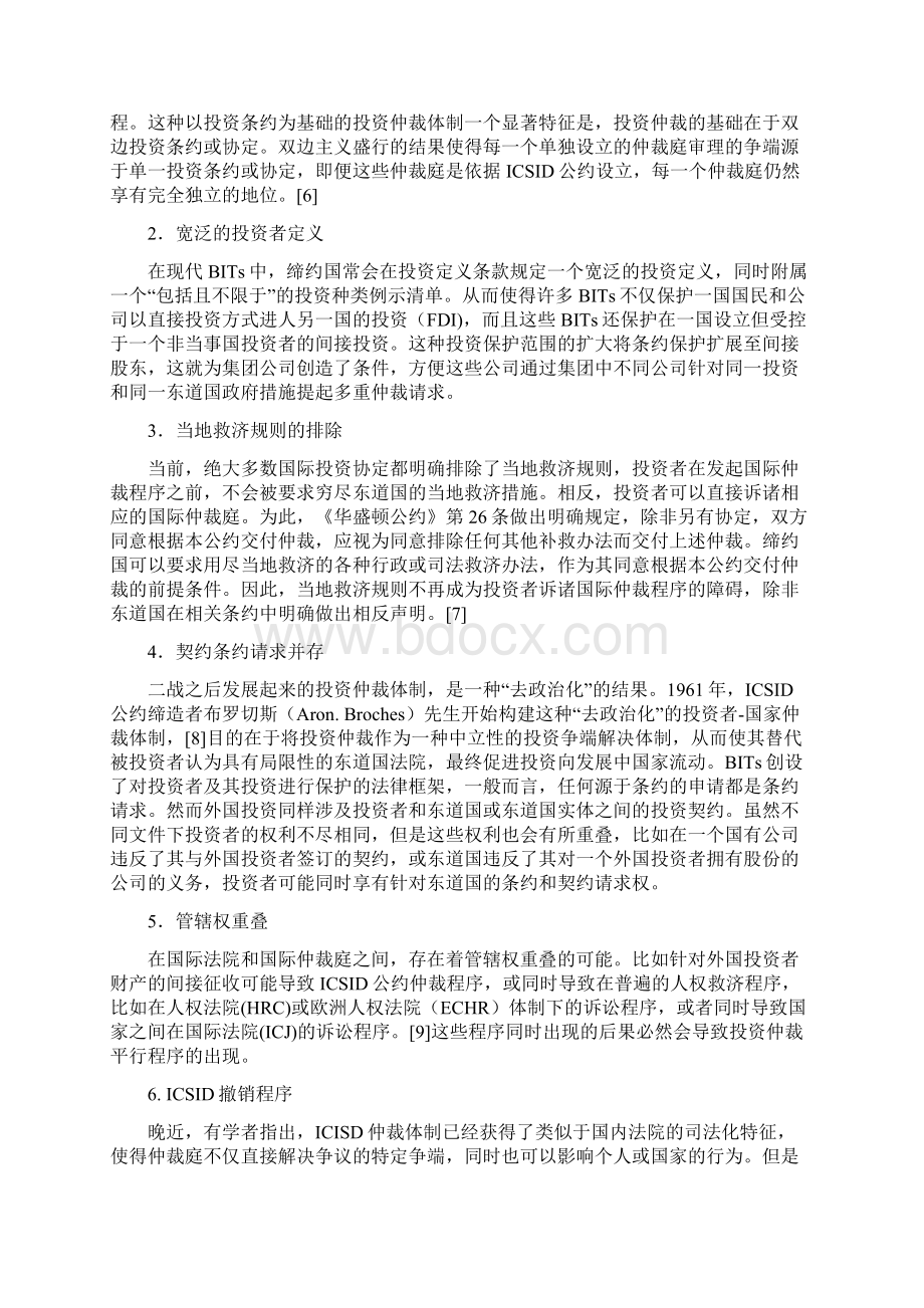 国际投资仲裁平行程序的根源Word格式文档下载.docx_第2页