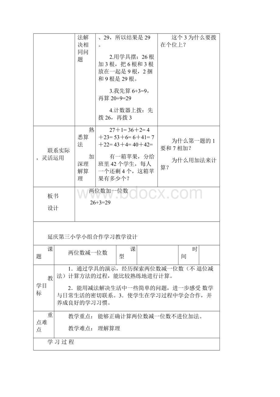 新京版数学一下第二单元备课1.docx_第2页