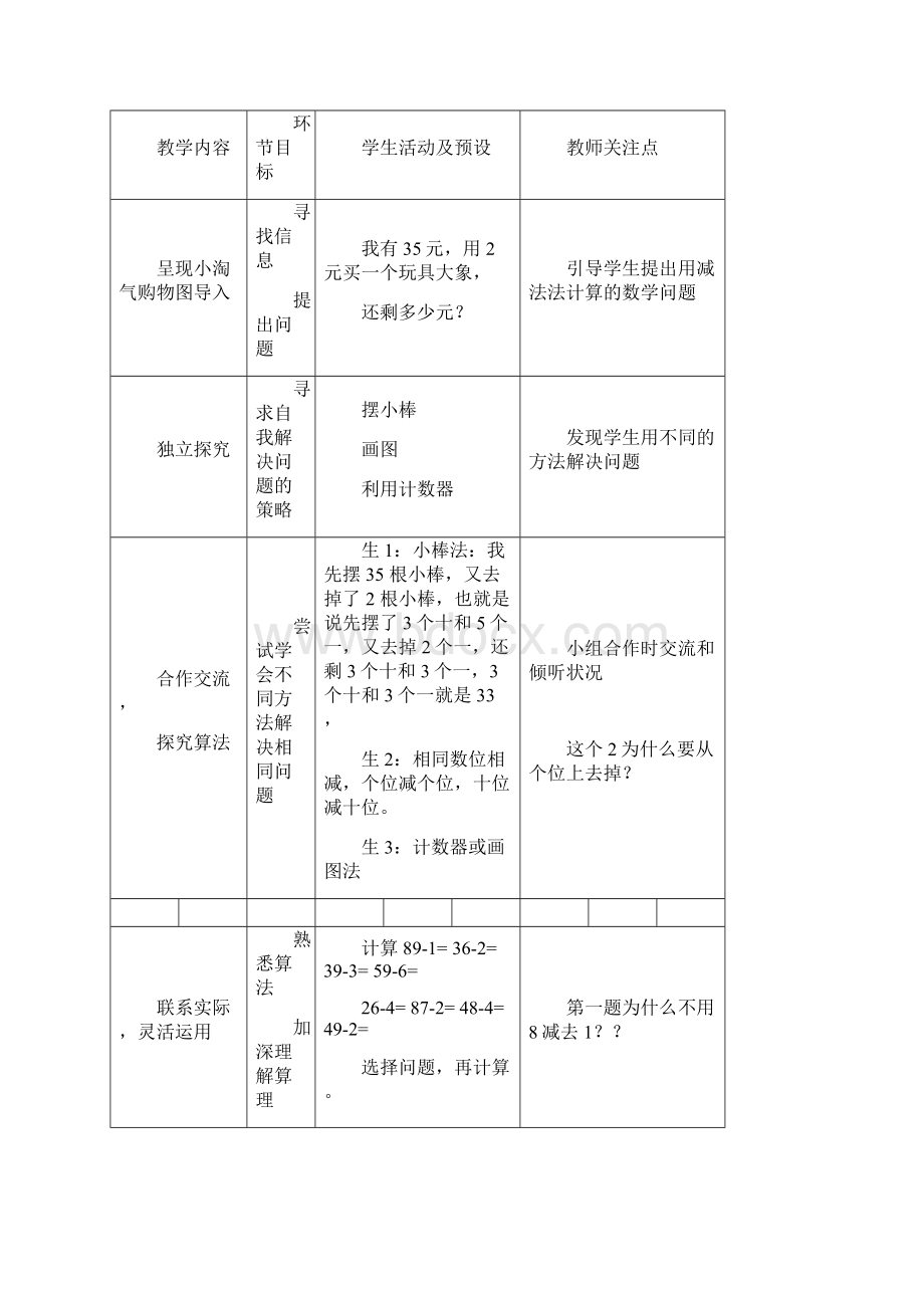 新京版数学一下第二单元备课1.docx_第3页