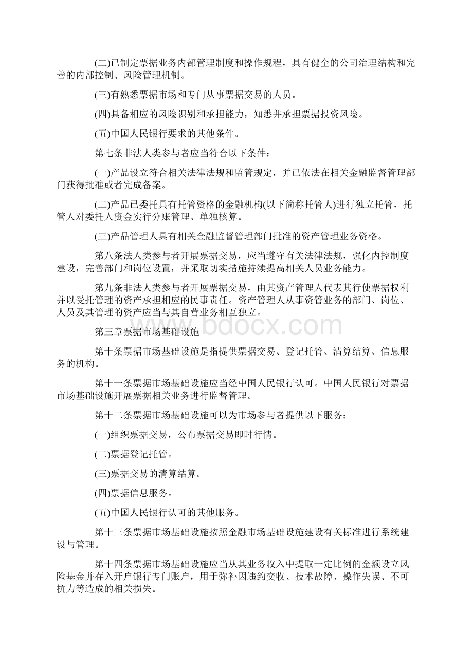 票据交易管理规定Word格式文档下载.docx_第2页