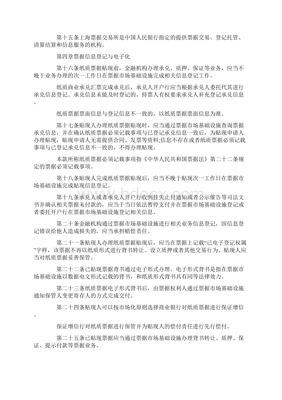 票据交易管理规定Word格式文档下载.docx_第3页