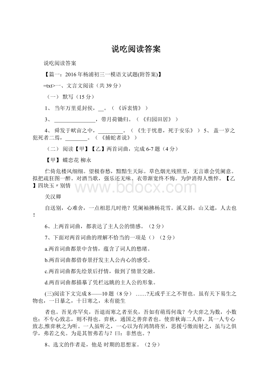 说吃阅读答案.docx_第1页