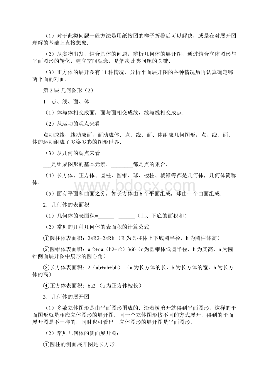 北师大版初一上数学重点知识点汇总.docx_第2页