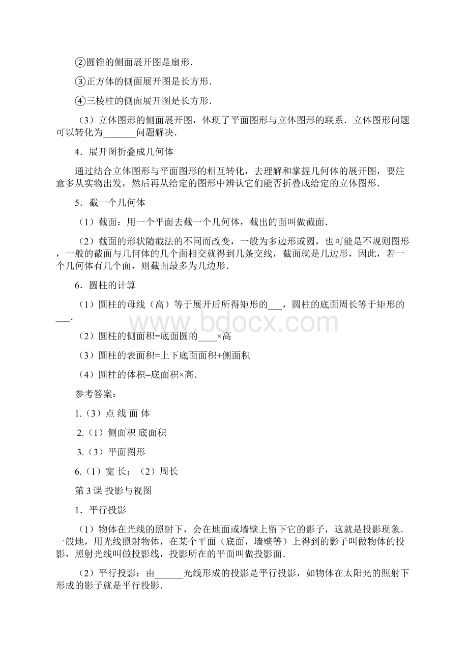 北师大版初一上数学重点知识点汇总.docx_第3页