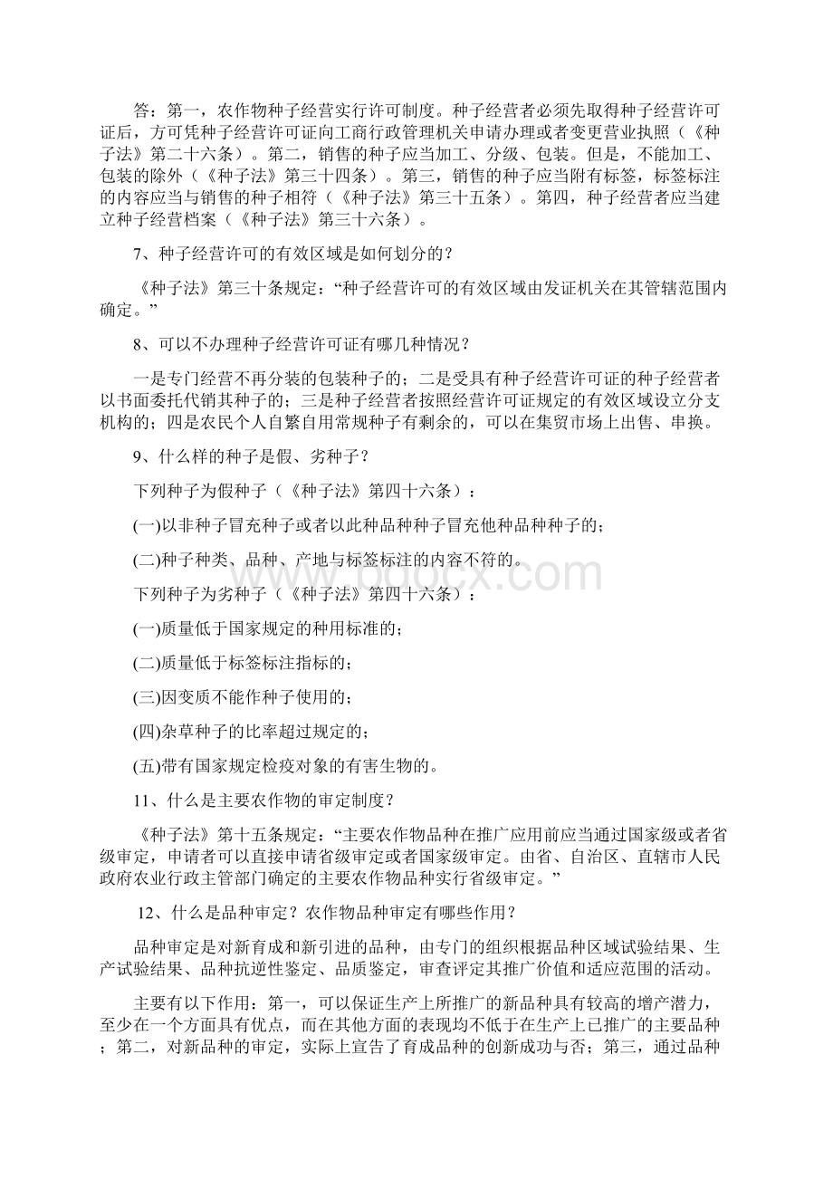 农资法律法规复习题Word文档格式.docx_第2页