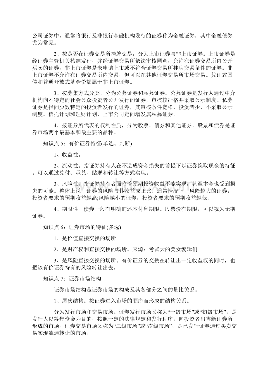 证券从业资格考试重点Word文档下载推荐.docx_第2页