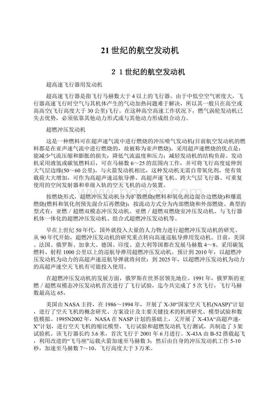 21世纪的航空发动机文档格式.docx_第1页