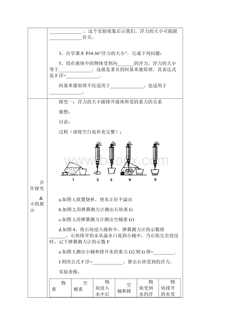 精品导学案阿基米德原理.docx_第2页