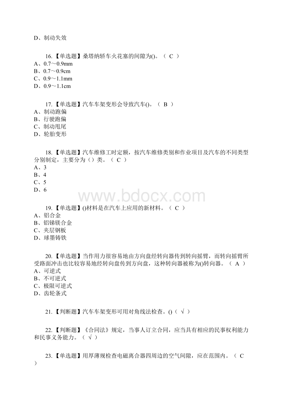 汽车修理工高级复审考试及考试题库及答案参考42.docx_第3页