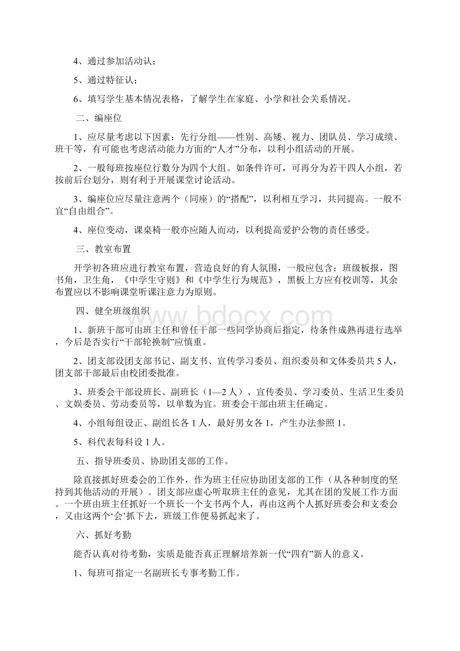 人力资源桦南县实验中学班主任工作手册精编版Word格式文档下载.docx_第3页