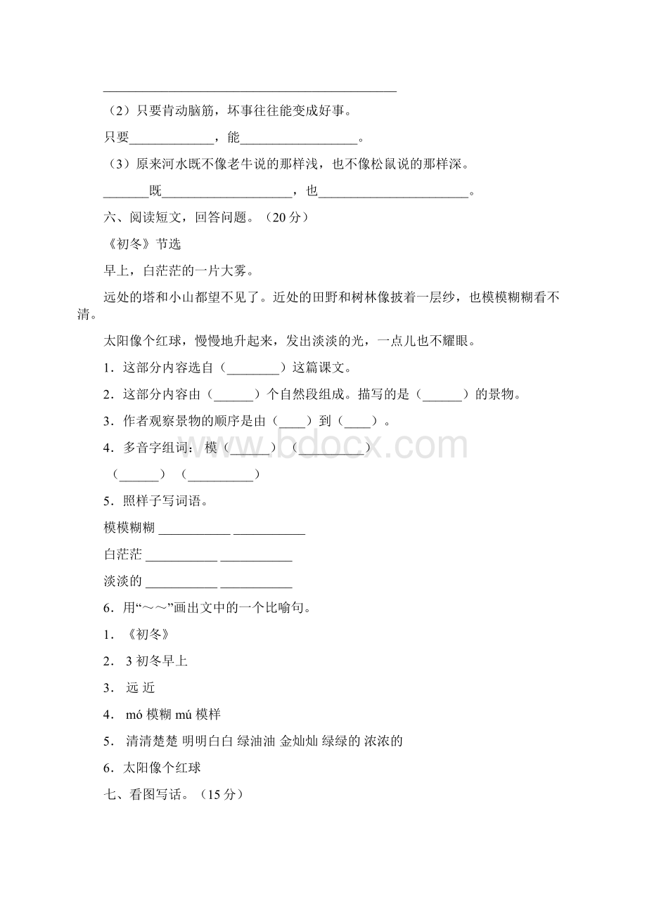 新部编版年级语文上册单元复习卷及答案四套.docx_第3页