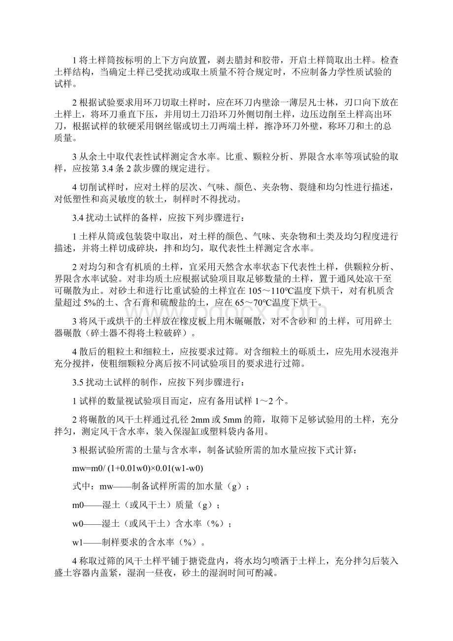 土工试验作业指导书Word格式.docx_第2页