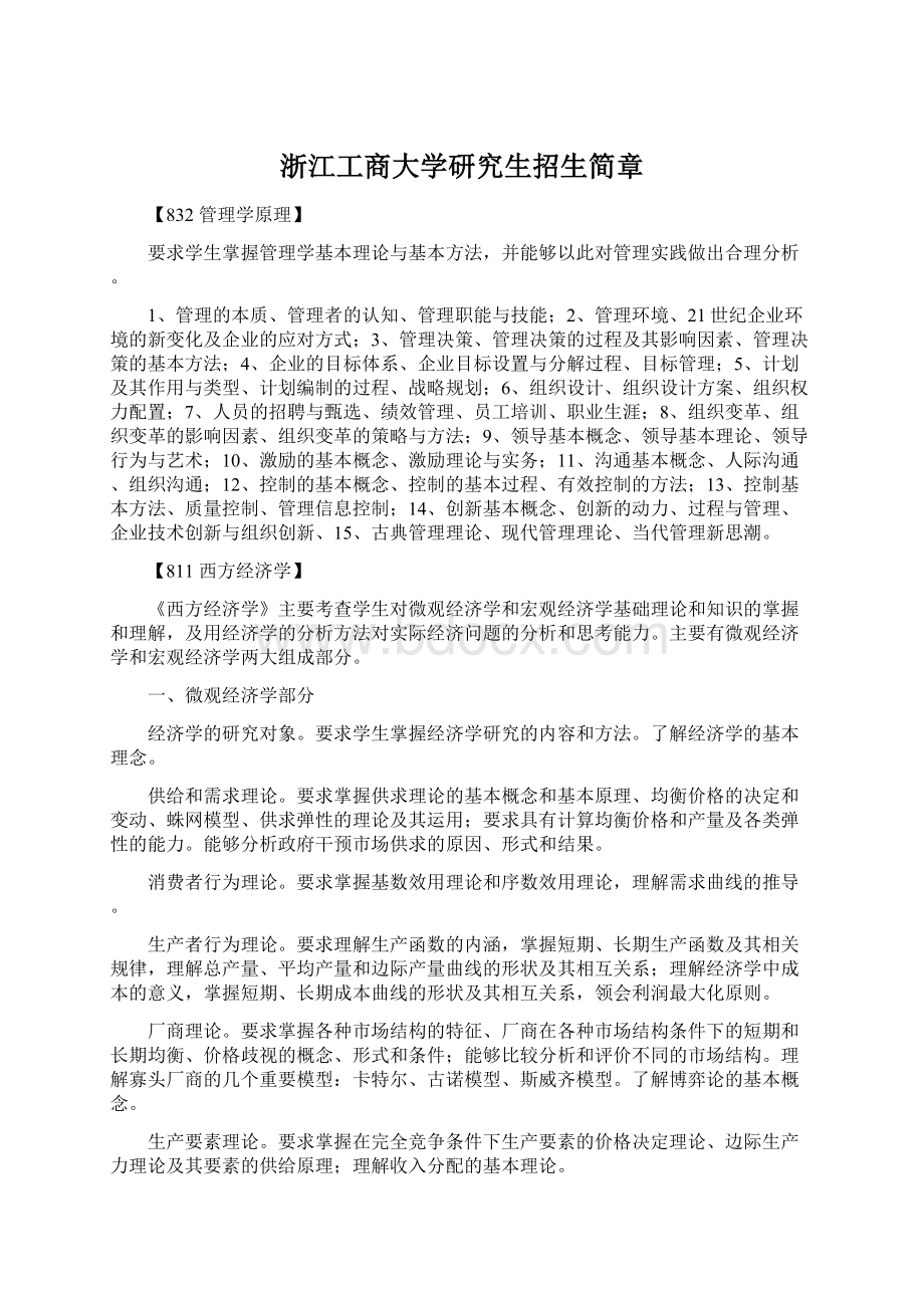 浙江工商大学研究生招生简章.docx_第1页