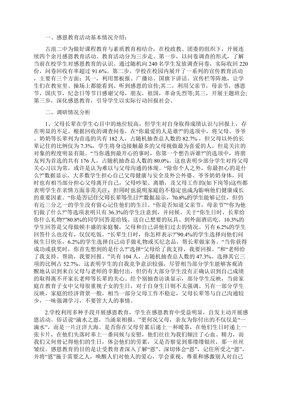 感恩教育社会实践报告社会实践报告600字Word文档下载推荐.docx_第2页