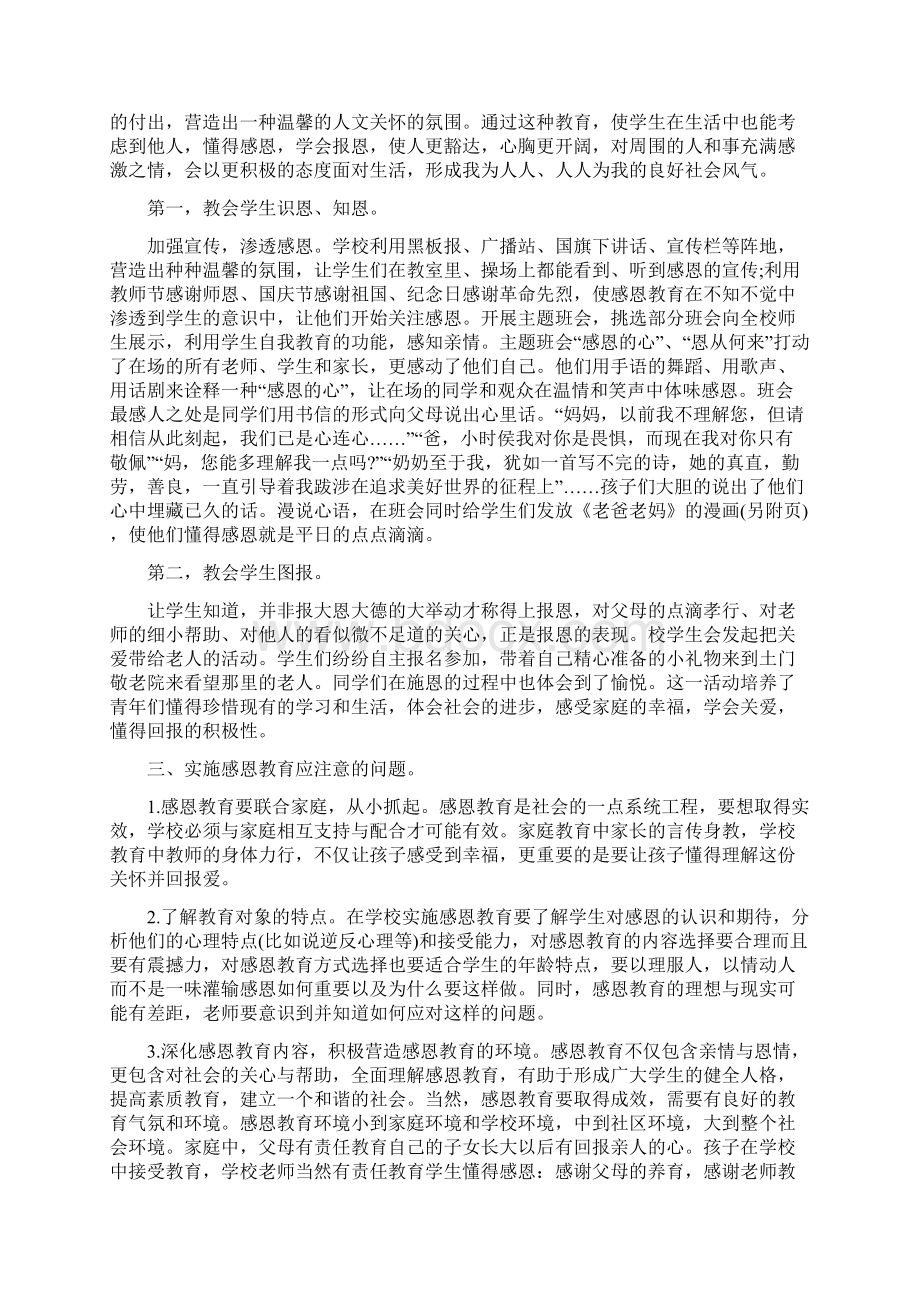 感恩教育社会实践报告社会实践报告600字Word文档下载推荐.docx_第3页