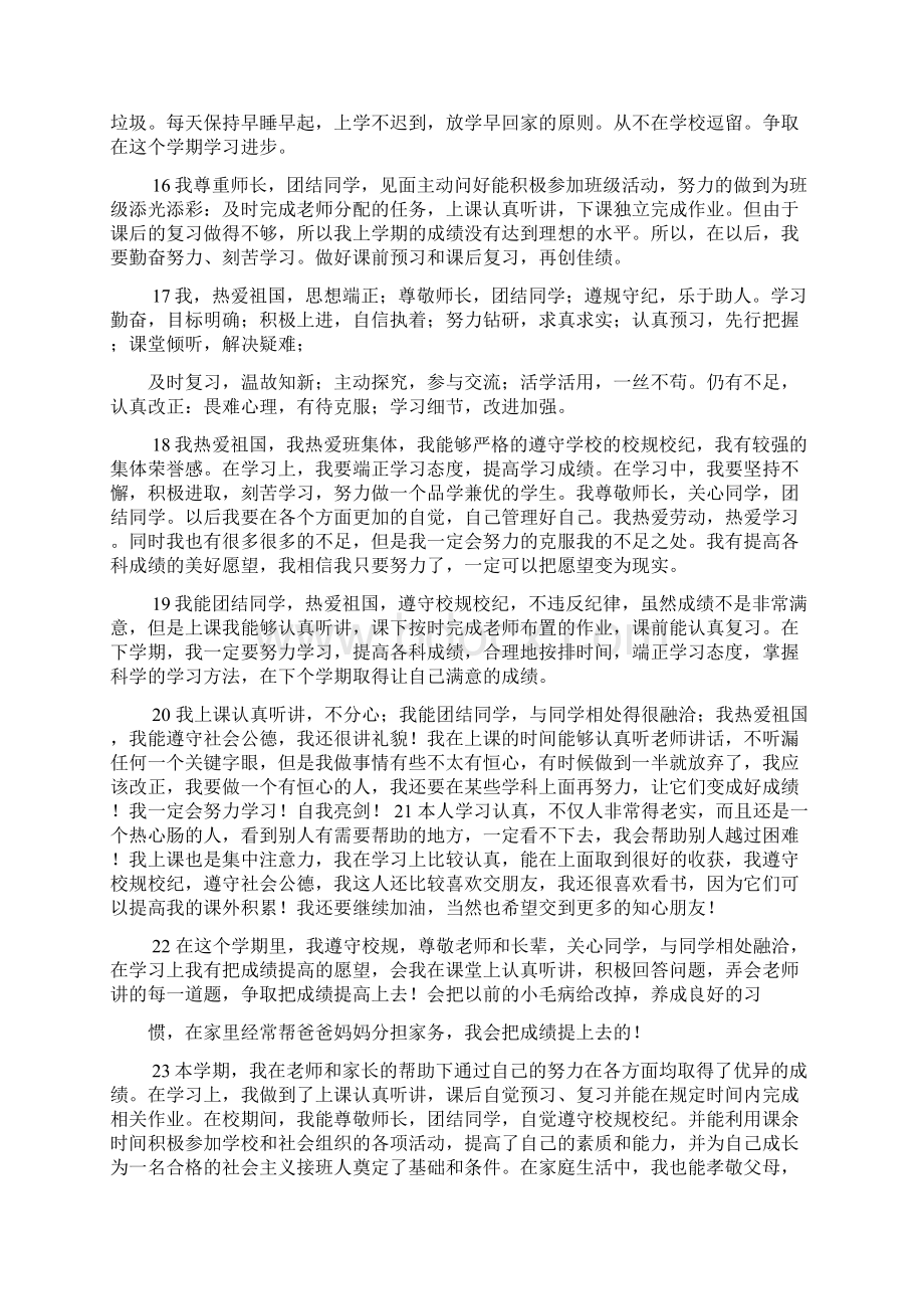 评语大全之初中生给自己的评语Word文档下载推荐.docx_第3页