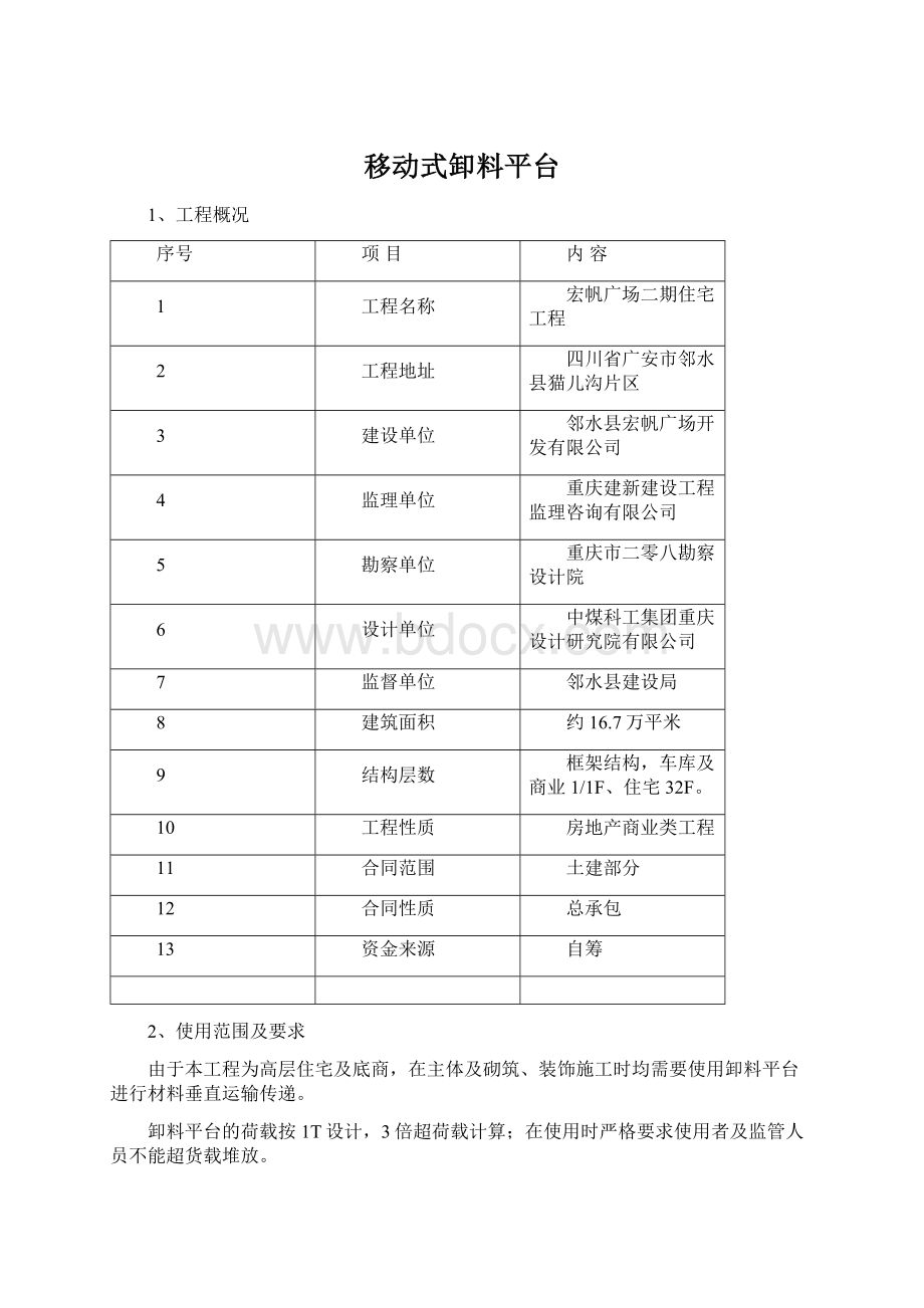 移动式卸料平台Word文档格式.docx