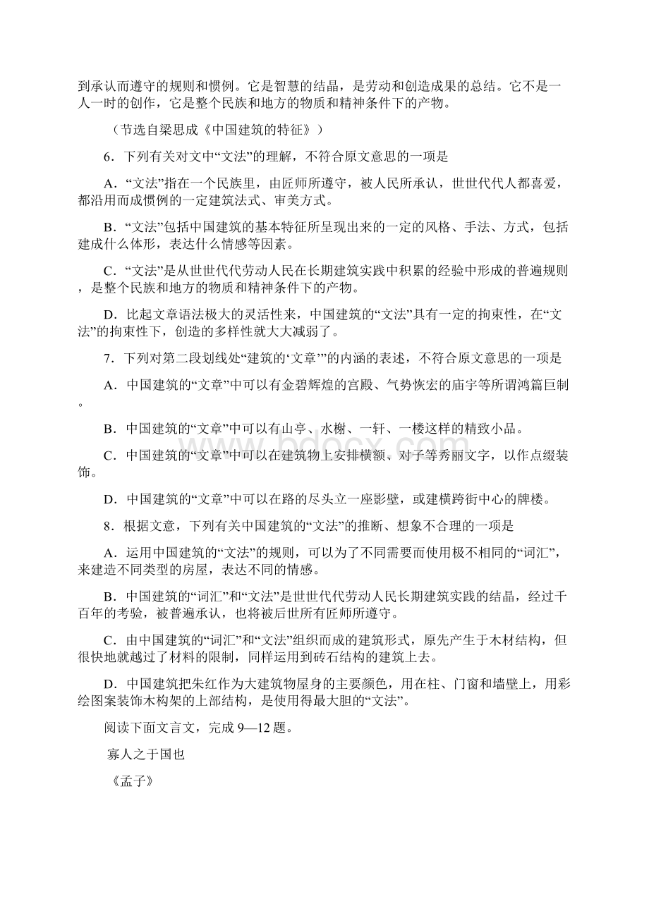 湖南省普通高中学业水平考试语文真题及答案Word格式.docx_第3页