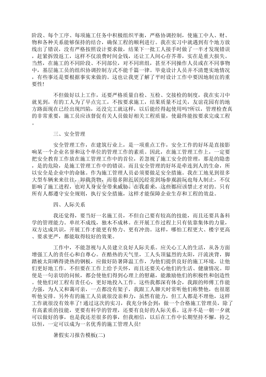 暑假实习报告格式模板Word格式文档下载.docx_第2页