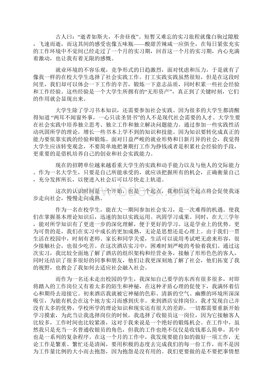 暑假实习报告格式模板Word格式文档下载.docx_第3页