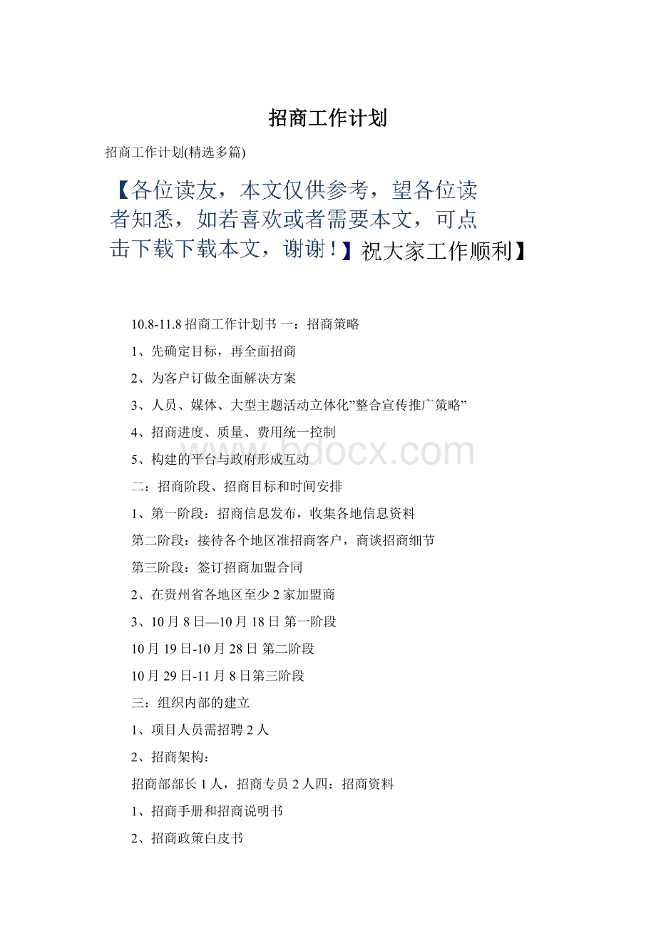 招商工作计划.docx_第1页