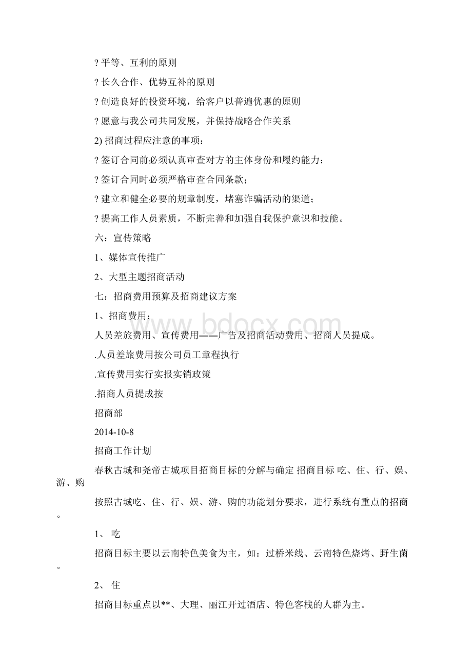 招商工作计划.docx_第3页