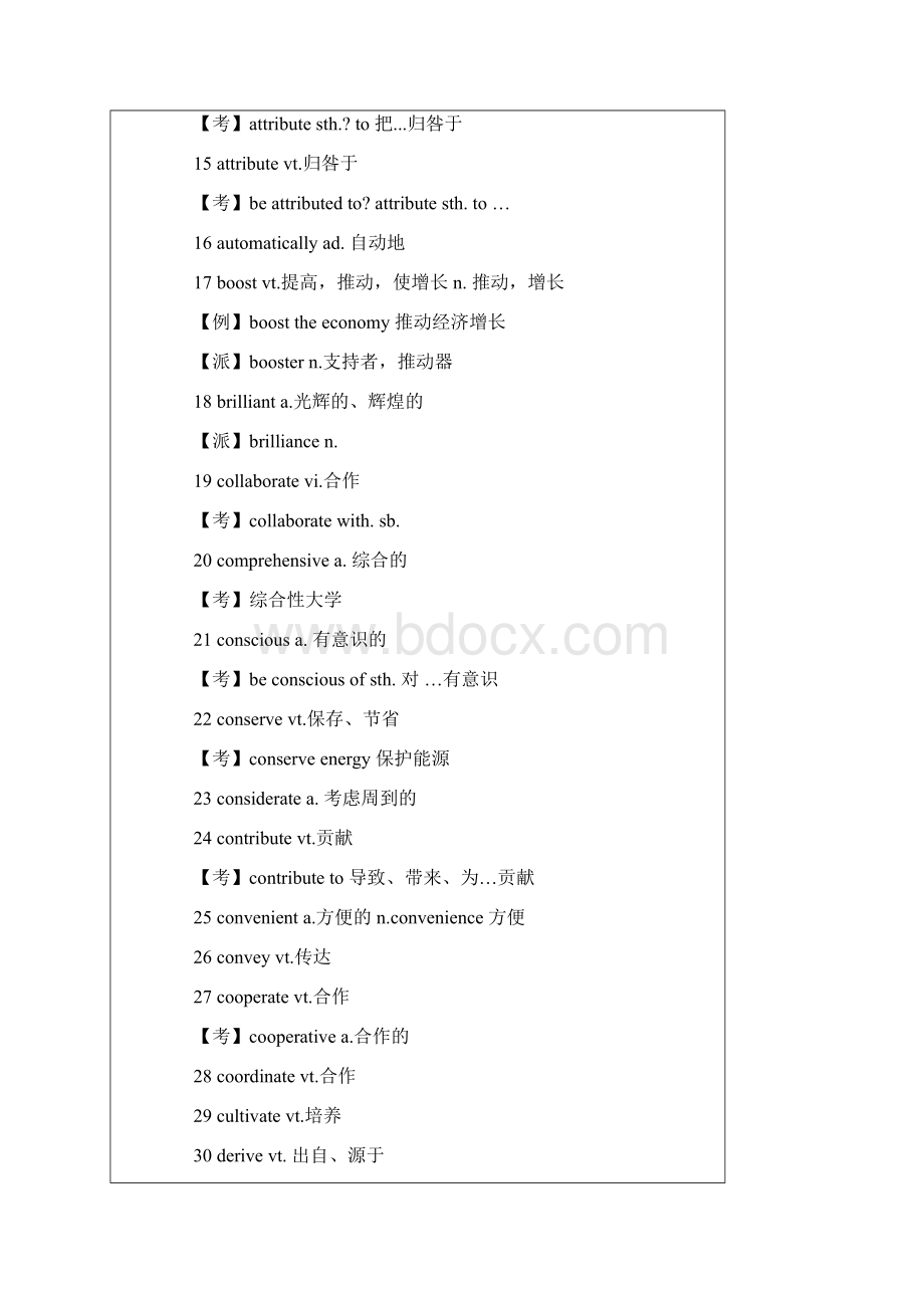 英语四级准备材料大全剖析.docx_第3页