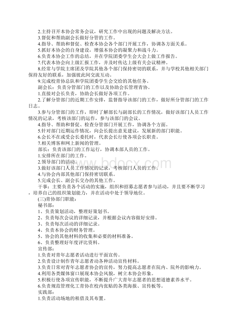 青志协个人工作计划.docx_第2页