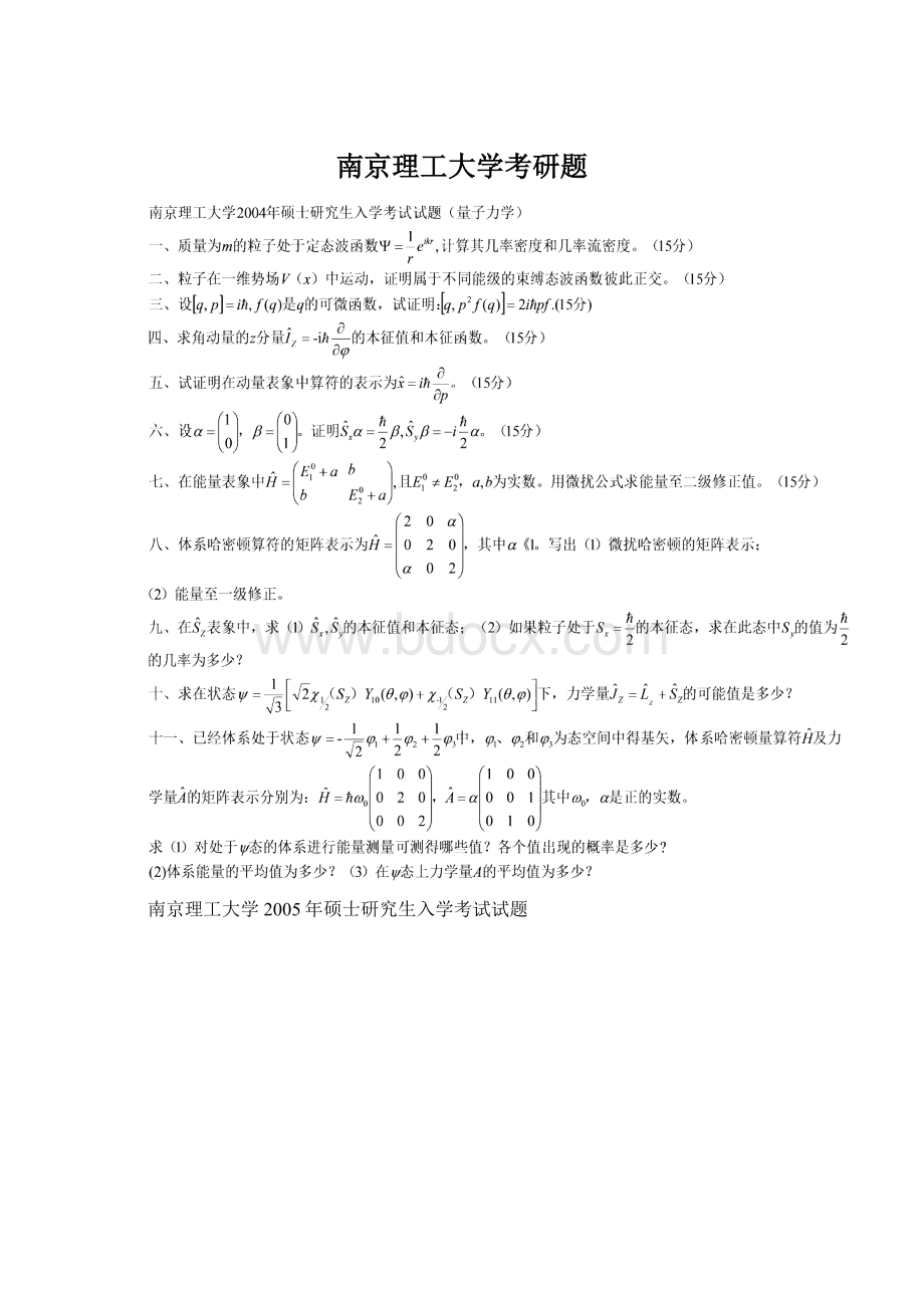 南京理工大学考研题Word文档下载推荐.docx_第1页