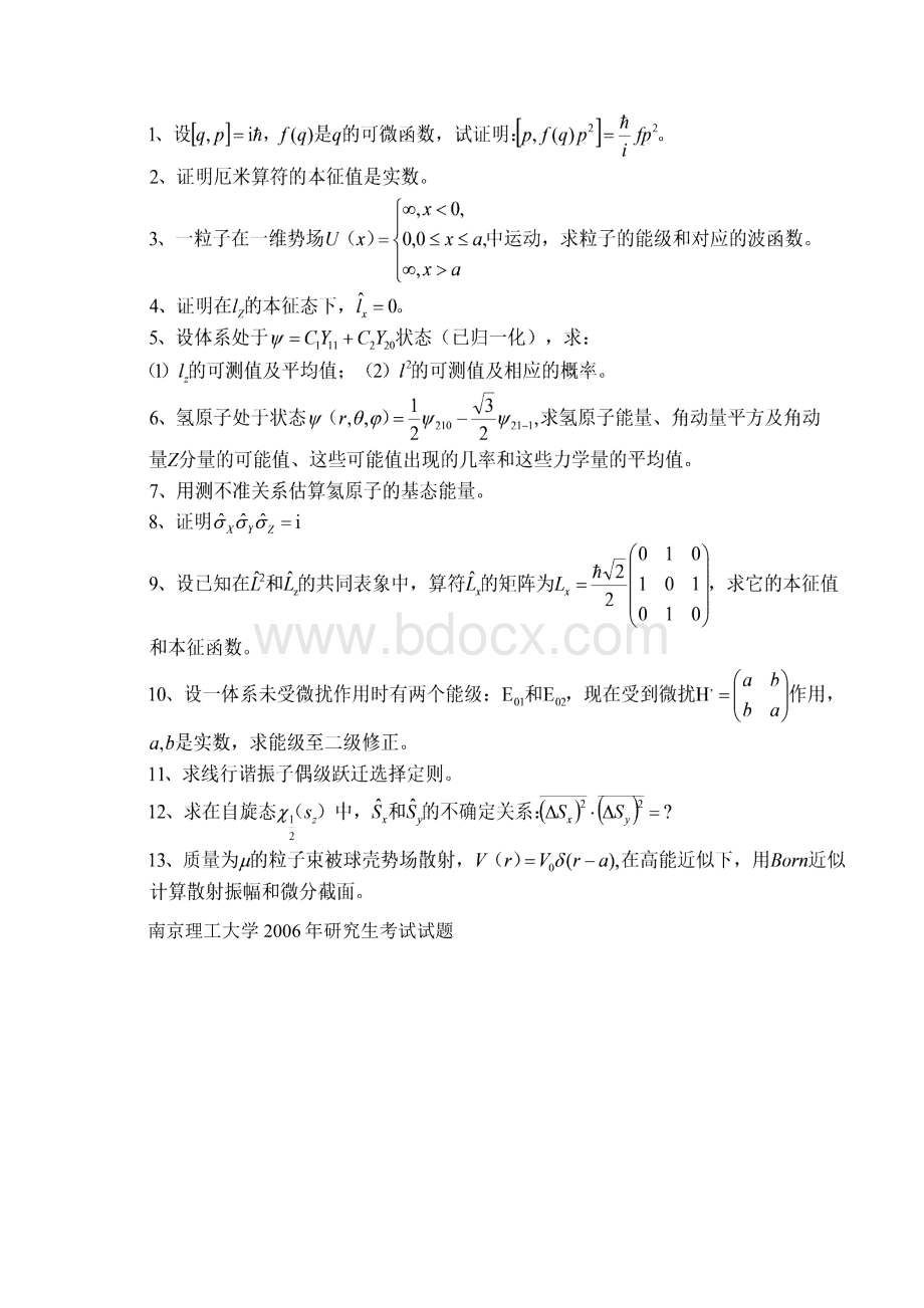 南京理工大学考研题Word文档下载推荐.docx_第2页