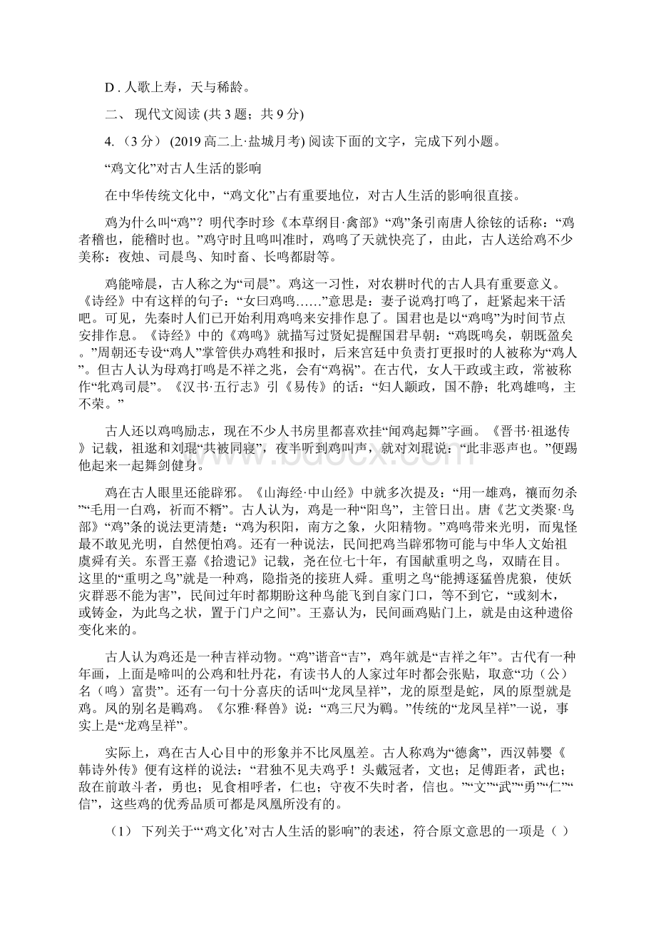 山东省人教版学年高中语文必修二同步练习第二单元测评Word文件下载.docx_第2页