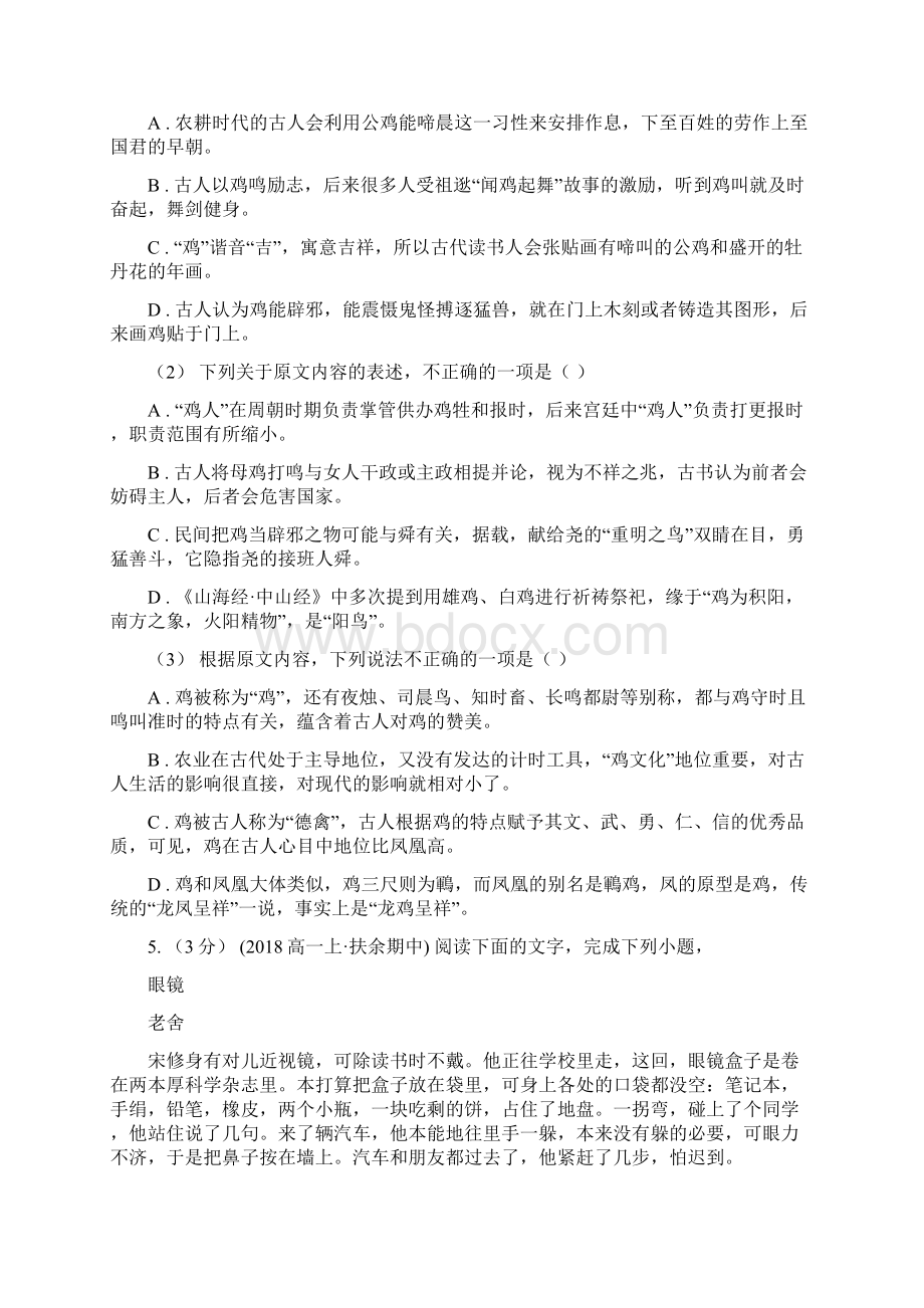 山东省人教版学年高中语文必修二同步练习第二单元测评.docx_第3页