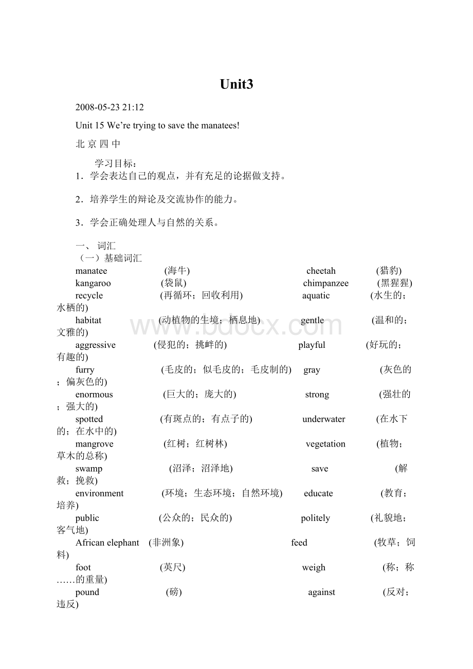 Unit3Word文档下载推荐.docx