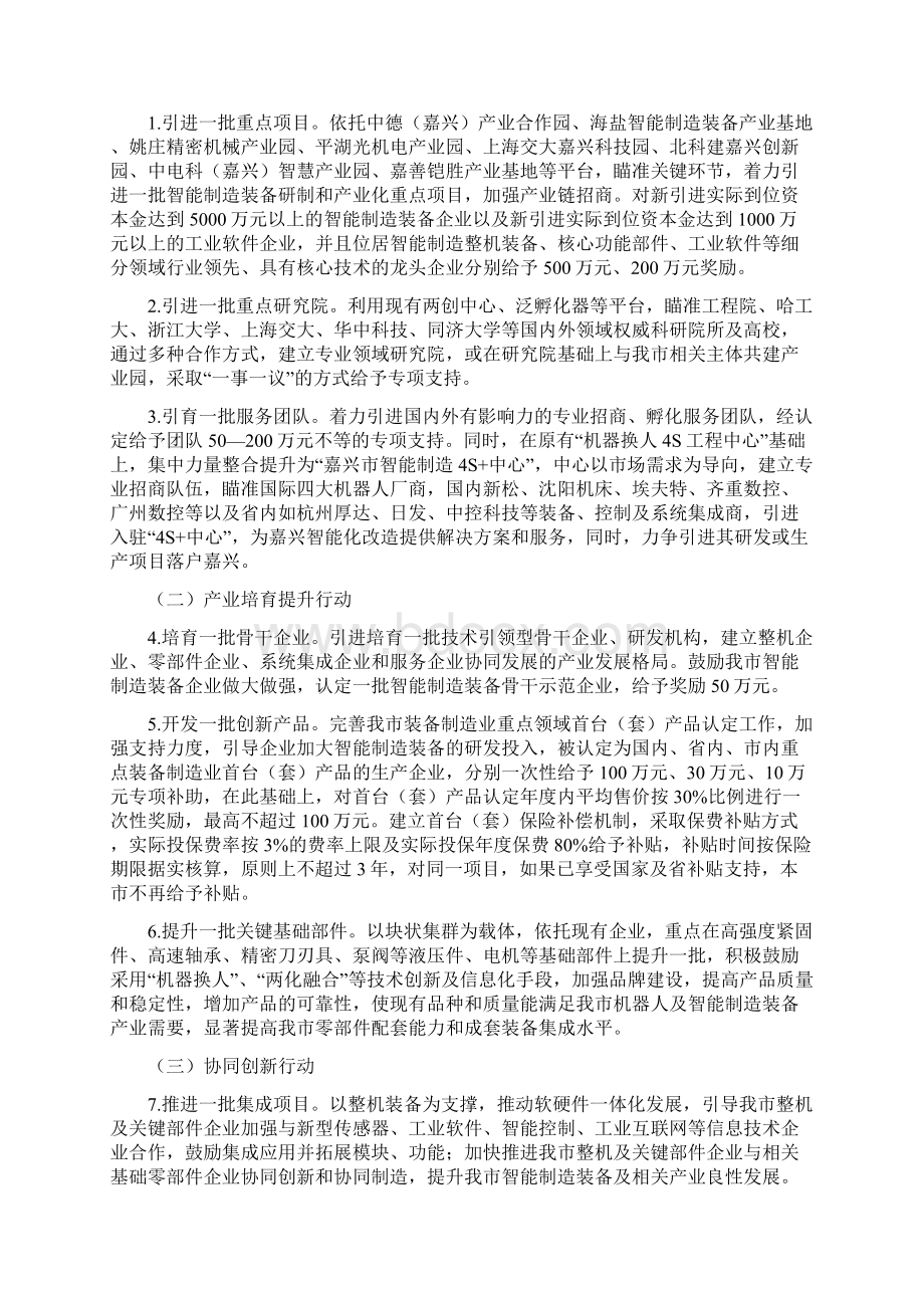 向社会公开征求意见的函.docx_第3页