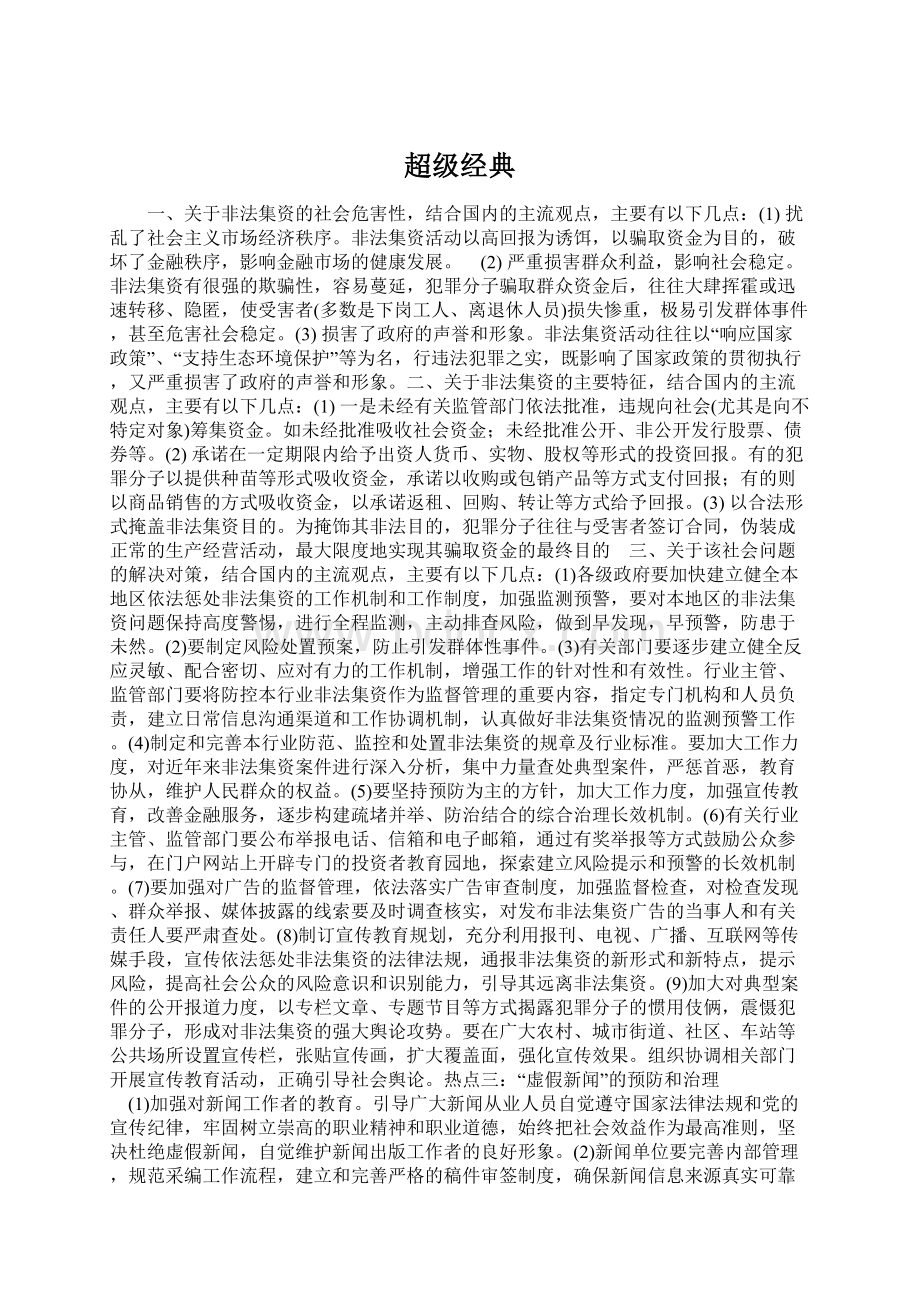 超级经典Word下载.docx