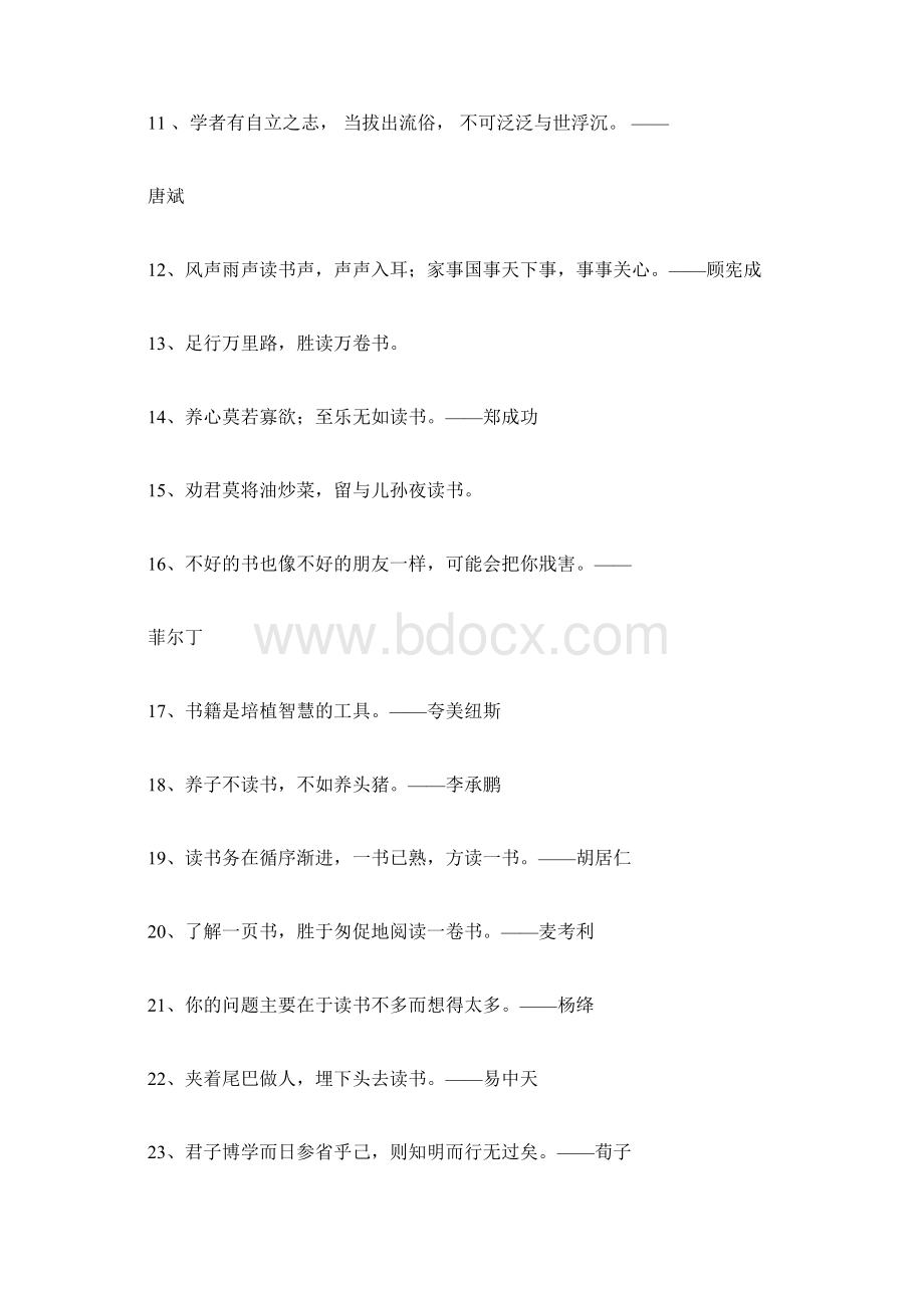 关于读书的名人名言格言警句大全296条doc.docx_第2页