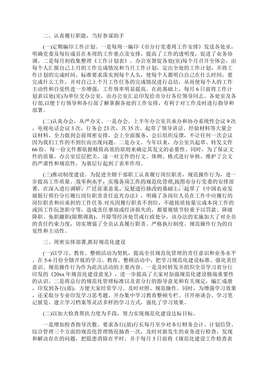 推荐下载银行上半年工作总结1500字范本.docx_第2页