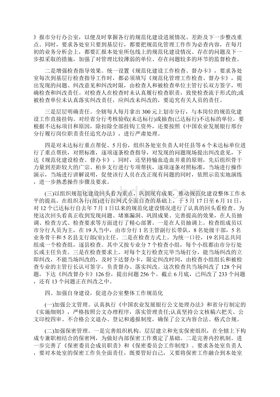 推荐下载银行上半年工作总结1500字范本.docx_第3页