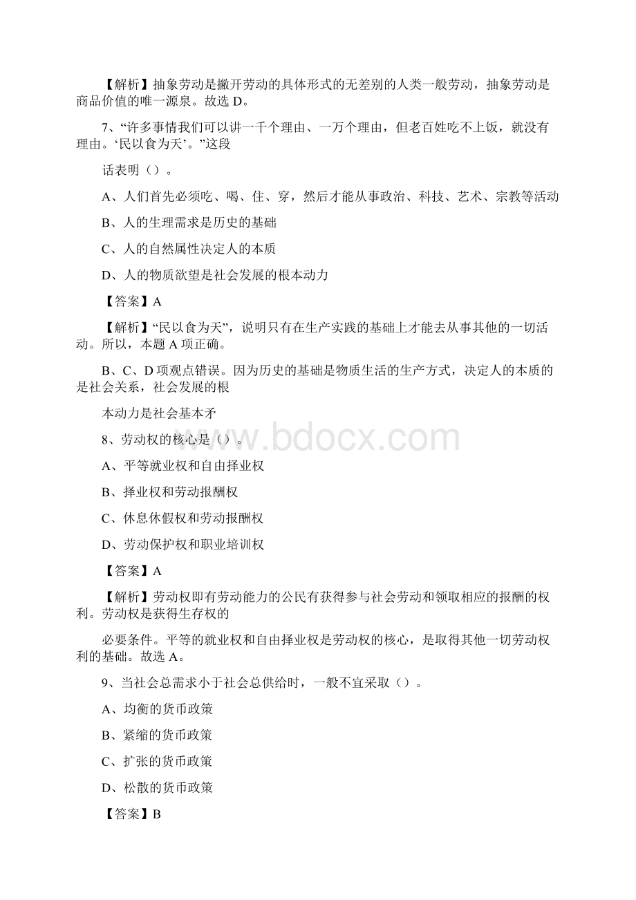 宝坻区招聘编制外人员试题及答案解析.docx_第3页