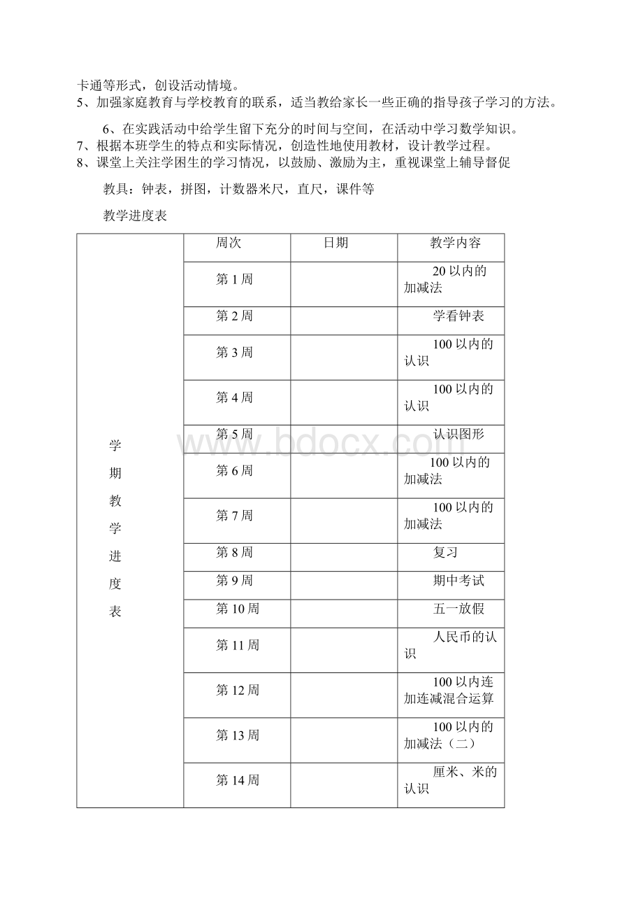 学年度新青岛版小学一年级下册数学全册教案第二学期全册教学设计含教学计划.docx_第2页