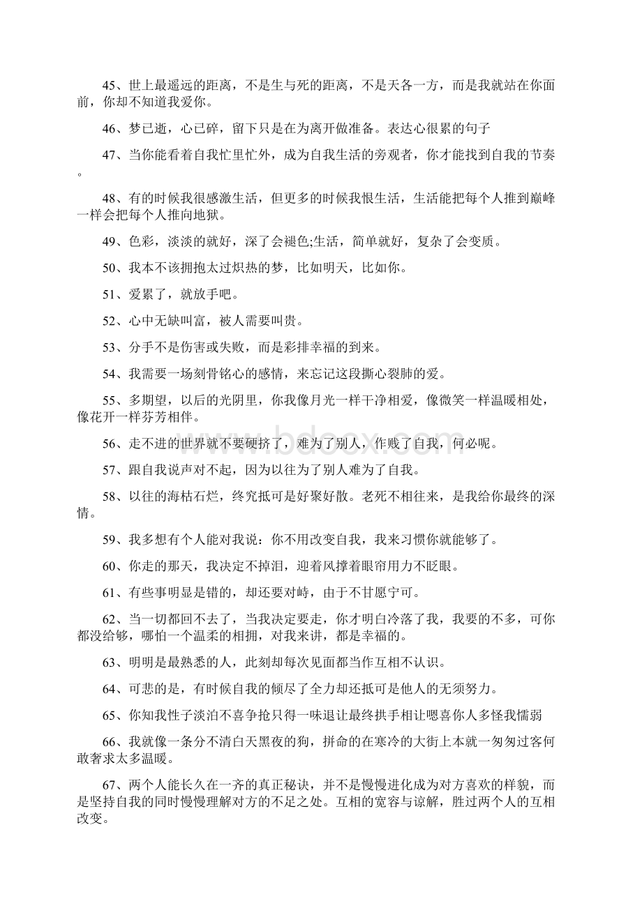 一个人心累伤感说说.docx_第3页