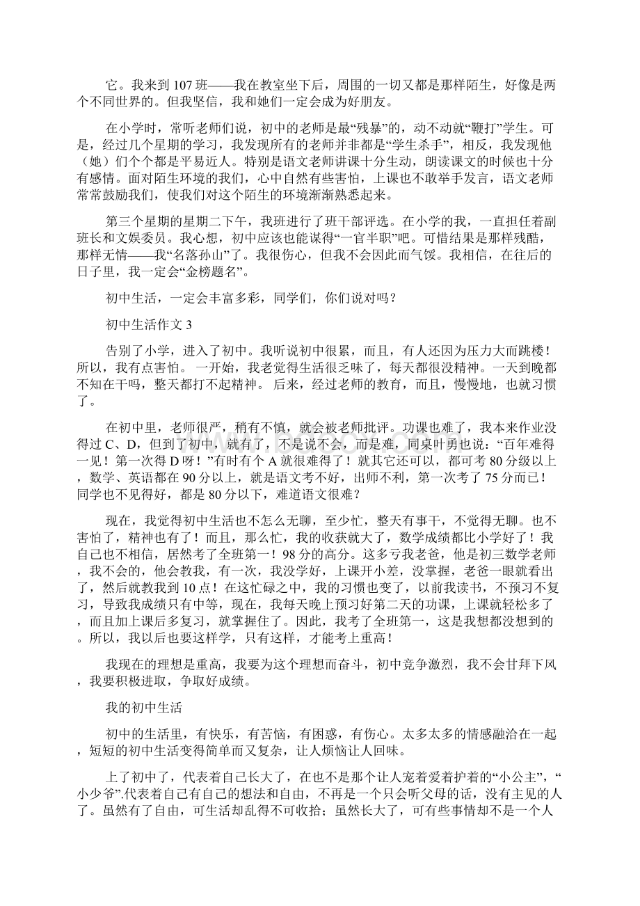 初中生活真充实作文Word格式文档下载.docx_第3页